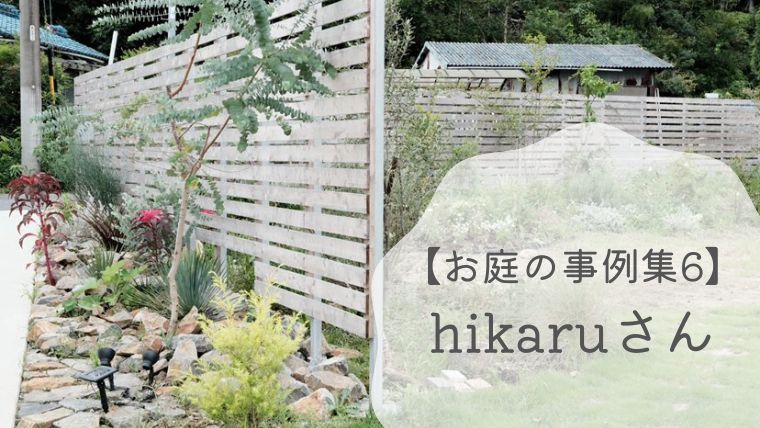 【お庭の事例集6】hikaruさんのオージープランツやポタジェ